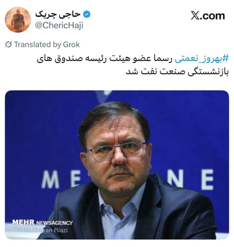 بهروز نعمتی‬⁩ رسما عضو هیئت رئیسه صندوق های بازنشستگی صنعت نفت شد