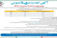 آگهی تجدید مزایده عمومی پتروشیمی بوشهر