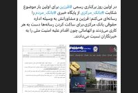 فرزین و مشاورانش برای ساکت کردن رسانه ها هر کاری می کردند