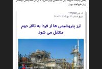 واکنش جبرائیلی به خبر عرضه ارز پتروشیمی ها در تالار دوم واکنش جبرائیلی به خبر عرضه ارز پتروشیمی ها در تالار دوم