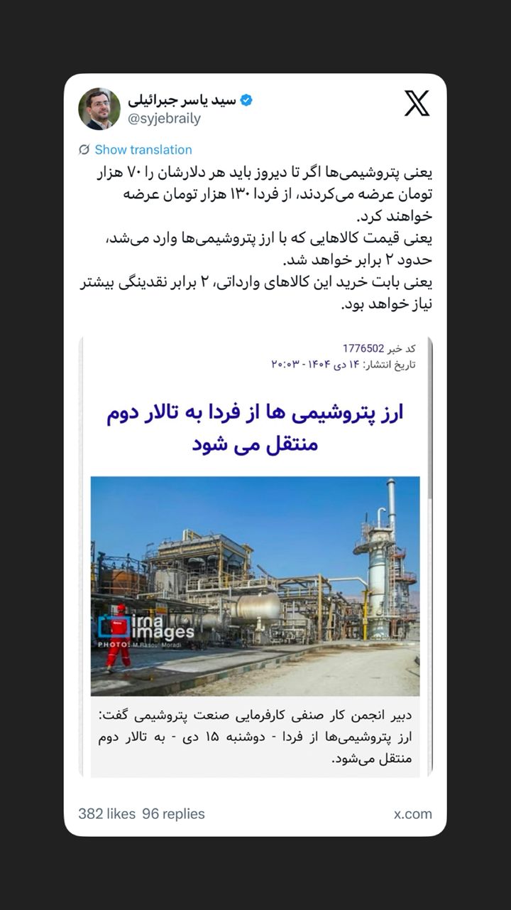 واکنش جبرائیلی به خبر عرضه ارز پتروشیمی ها در تالار دوم واکنش جبرائیلی به خبر عرضه ارز پتروشیمی ها در تالار دوم