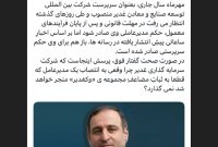 ‏حکم سرپرستی باباگل زاده تمدید شد؟