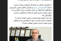 ‏بیگلربیگی رسما خارج و صانعی جایگزین وی شد