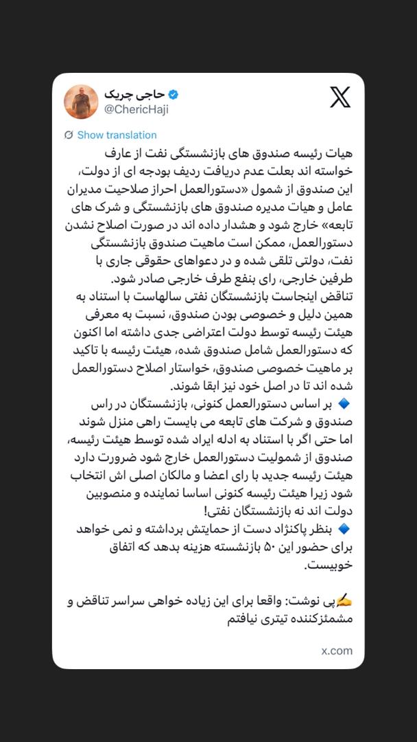 هیات رئیسه صندوق های بازنشستگی نفت