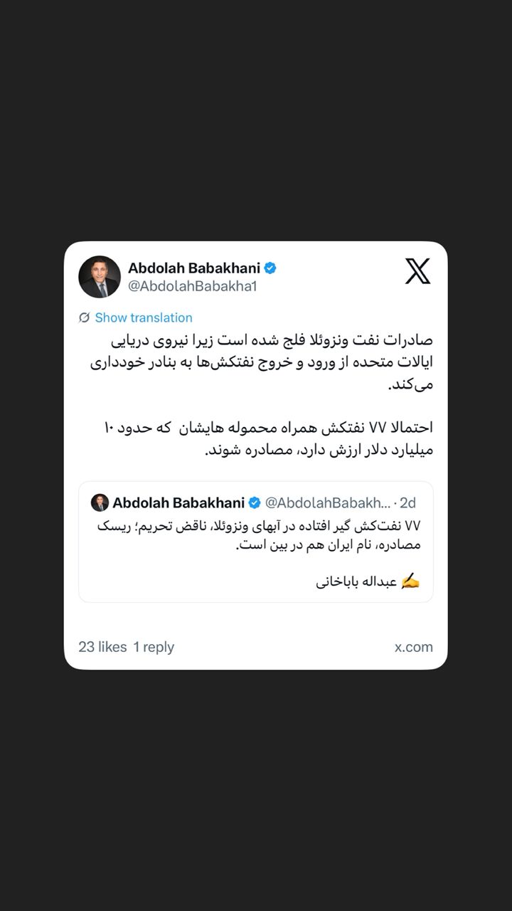 سرنوشت نفتکش های گیرافتاده در آب های ونزوئلا چه خواهد شد؟