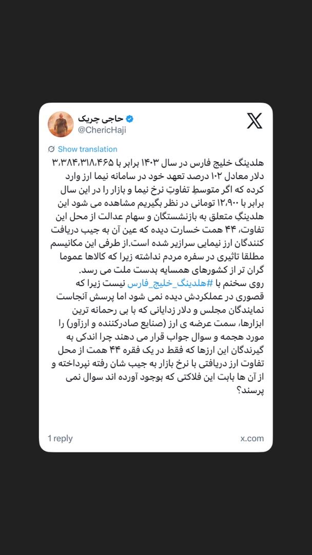 تحقق 102 درصدی تعهد ارزی هلدینگ خلیج فارس