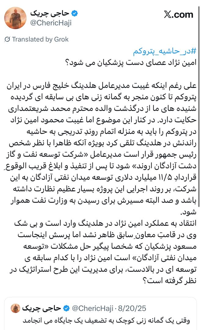 ‏امین نژاد عصای دست پزشکیان می شود؟