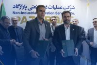 تفاهم‌نامه همکاری گهرپارک سیرجان و دهکده گردشگری پازارلند امضا شد