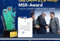 تندیس زرین جایزه ملی مسئولیت اجتماعی به پتروشیمی نوری رسید تندیس زرین جایزه ملی مسئولیت اجتماعی به پتروشیمی نوری رسید