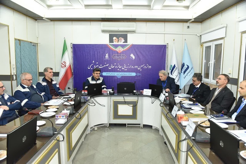 دوازدهمین دوره ارزیابی جایزه تعالی صنعت پتروشیمی در شركت پتروشیمی تبریز