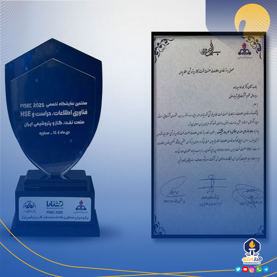 سه عنوان برتر فناوری اطلاعات منطقه ویژه انرژی پارس به مدیرعامل آریاساسول تقدیم شد