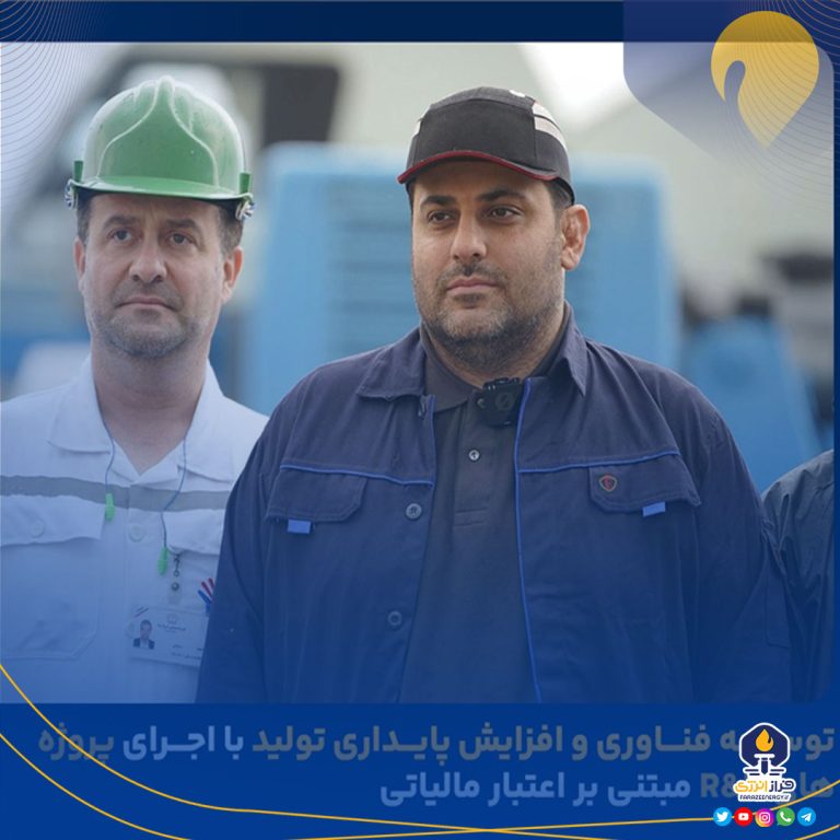توسعه فناوری و افزایش پایداری تولید با اجرای پروژه‌های R&D مبتنی بر اعتبار مالیاتی