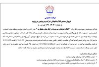 آگهی مزایده عمومی فروش مستمر اقلام ضایعاتی شرکت پتروشیمی مروارید