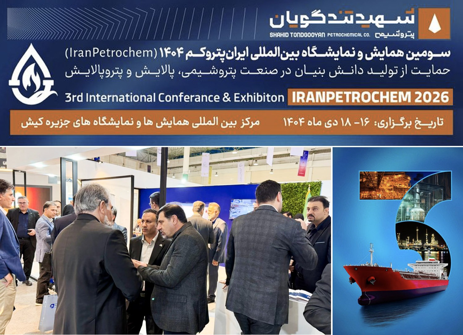 هم‌افزایی، تعامل و رصد تازه‌های صنعت پتروشیمی