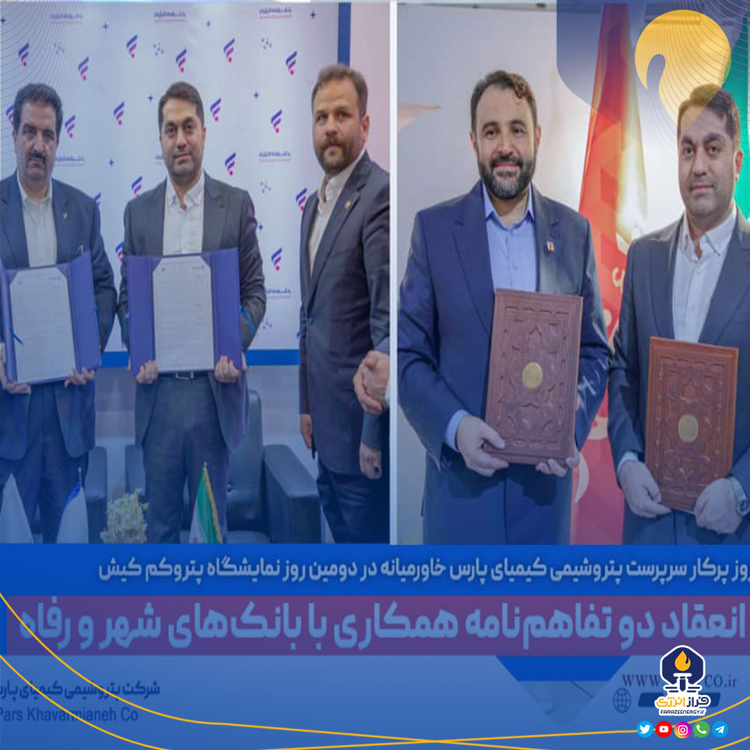 روز پرکار سرپرست پتروشیمی کیمیای پارس خاورمیانه در نمایشگاه پتروکم کیش