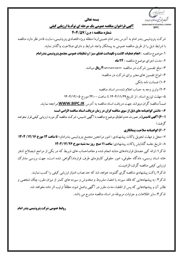 آگهی مناقصه م ن 57 404 1086x1536 1