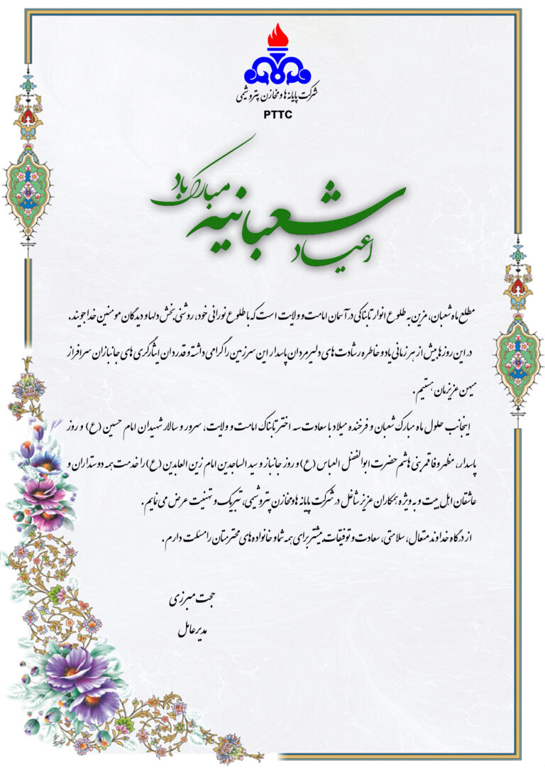 تبریک اعیاد شعبانیه 1 768x1097 1