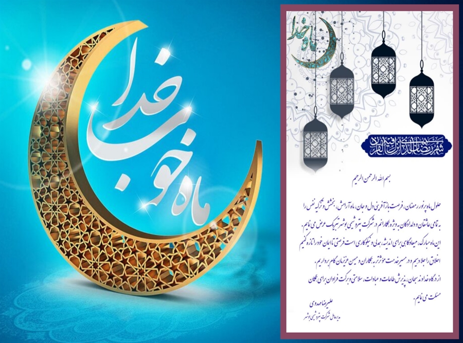 پیام رمضان