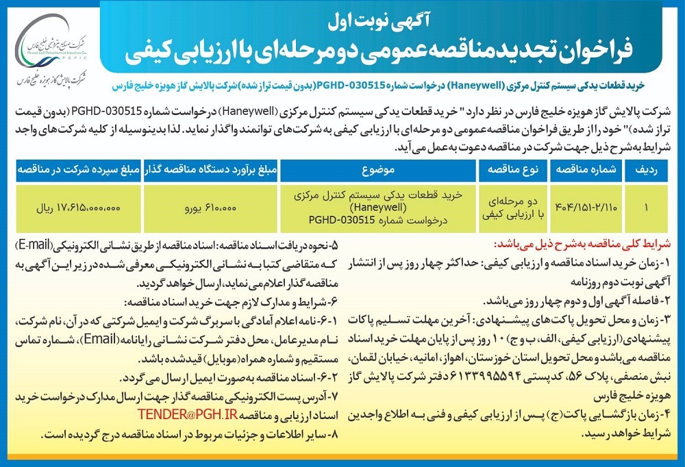 8865306014925644031شرکت پالایش گاز هویزه خلیج فارس 14