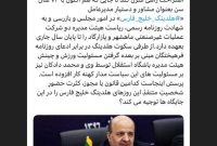 انتصاب سیدضیاالدین ⁧‫شجاعی برهان‬⁩ بعنوان عضو هیئت مدیره