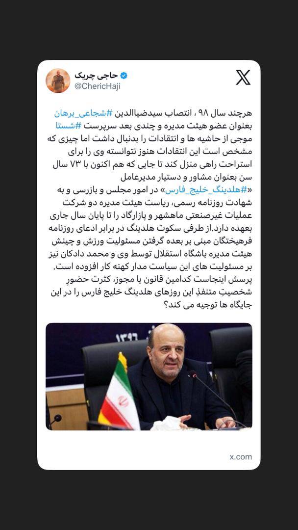 انتصاب سیدضیاالدین ⁧‫شجاعی برهان‬⁩ بعنوان عضو هیئت مدیره