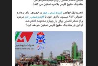 ‏هلدینگ خلیج فارس بلاخره تمکین می کند؟