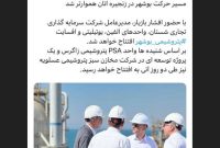 مسیر حرکت بوشهر در زنجیره اتان هموارتر شد