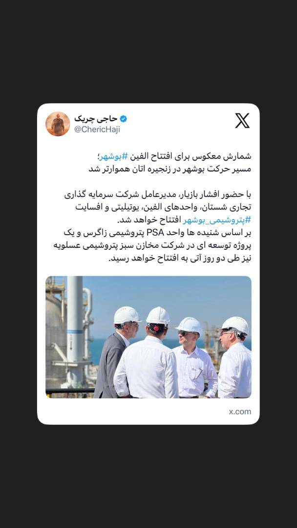 مسیر حرکت بوشهر در زنجیره اتان هموارتر شد