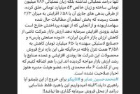 سرمایه گذاری صنایع پتروشیمی زیان عملیاتی ساخت