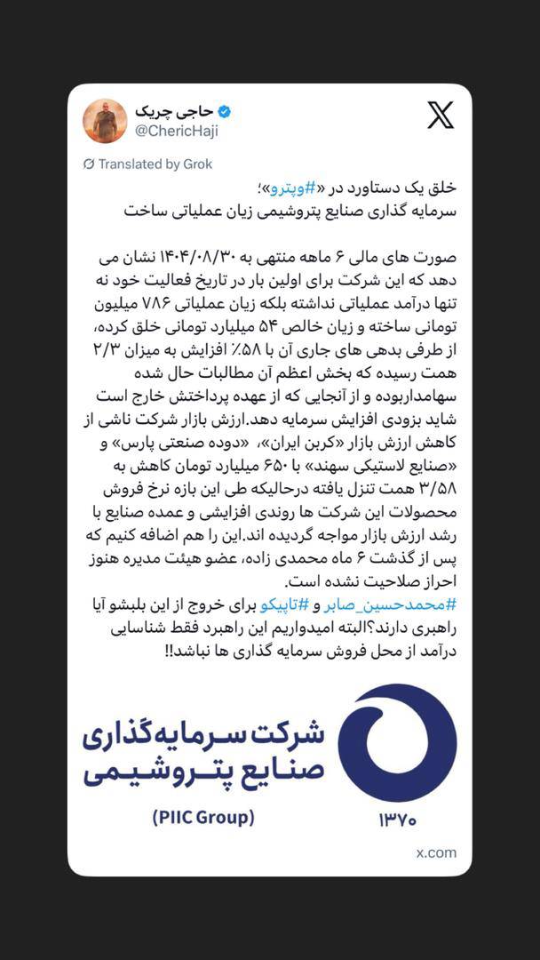 سرمایه گذاری صنایع پتروشیمی زیان عملیاتی ساخت