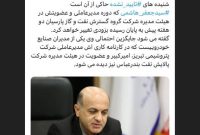 هاشمی از «پارسان» رفتنی شد