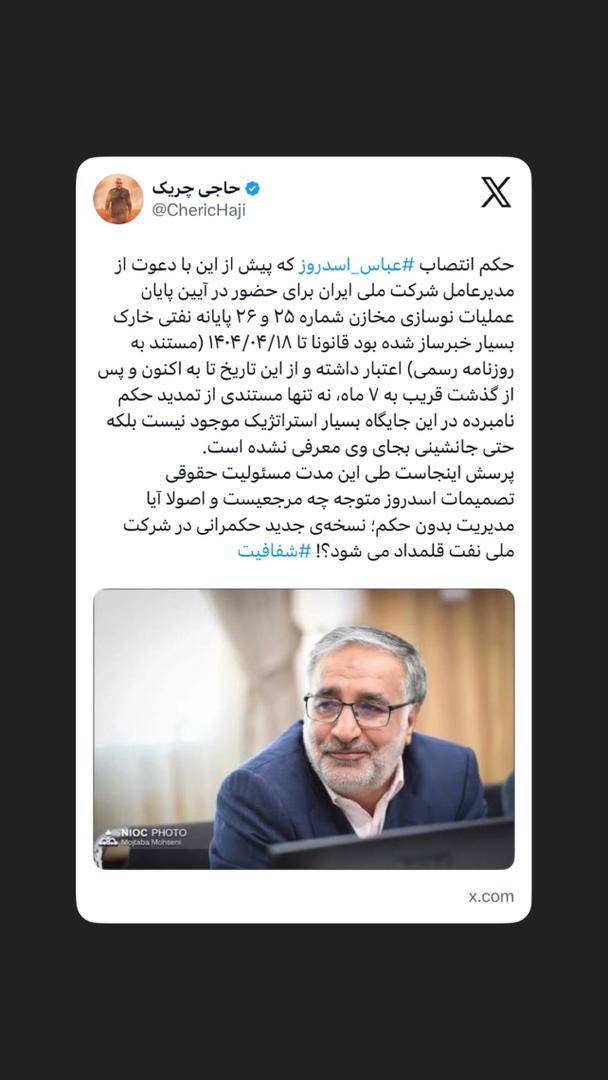 نسخه‌ی جدید حکمرانی در شرکت ملی نفت