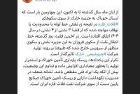 نشت خط لوله انتقال نفت سکوی فروزان