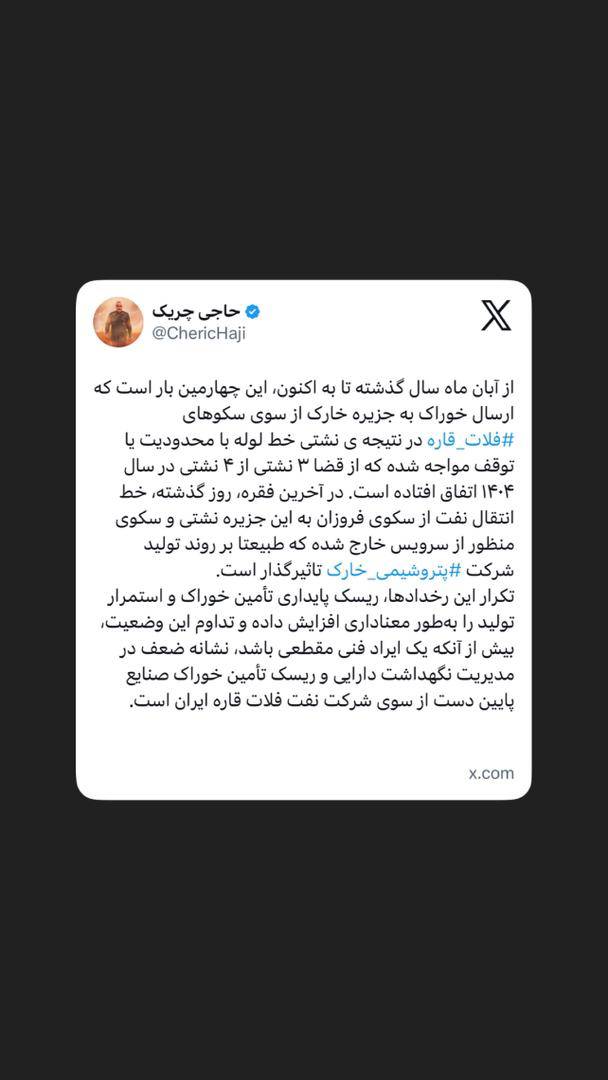 نشت خط لوله انتقال نفت سکوی فروزان