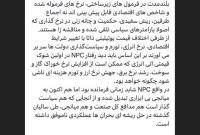 رفتار NPC در اولین شوک قیمتی چگونه خواهد بود؟