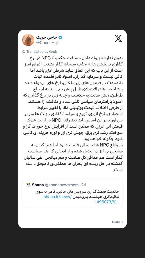 رفتار NPC در اولین شوک قیمتی چگونه خواهد بود؟