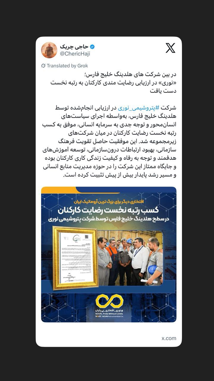 ‏«نوری» در ارزیابی رضایت مندی کارکنان به رتبه نخست دست یافت