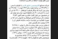 ترین های تولید ۹ ماهه در «فارس» کدامند؟