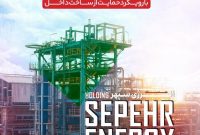 دعوت به بازدید از غرفه هلدینگ انرژی سپهر