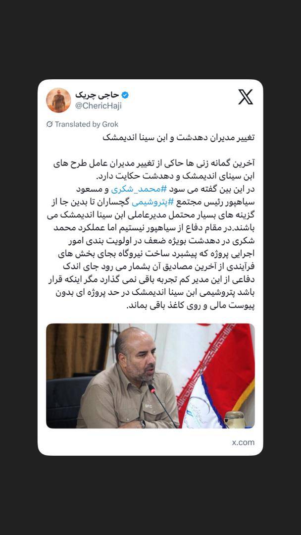 تغییر مدیران دهدشت و ابن سینا اندیمشک