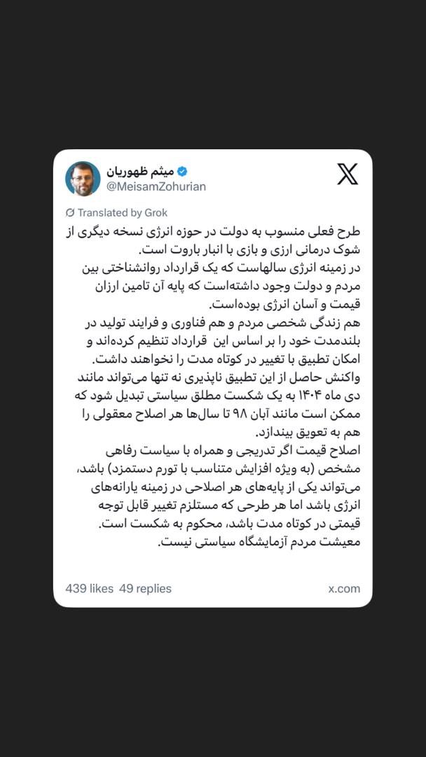 ‏معیشت مردم آزمایشگاه سیاستی نیست