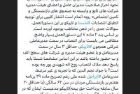 برکناری مدیران غیرمنطبق