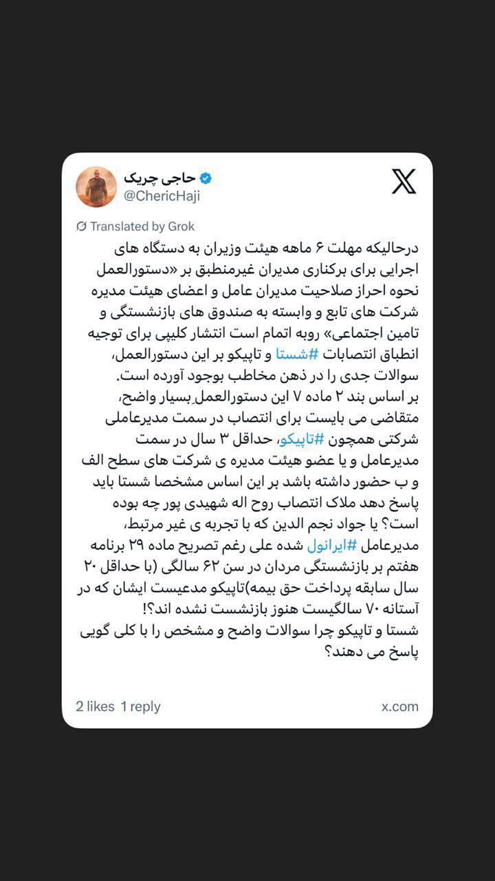 برکناری مدیران غیرمنطبق