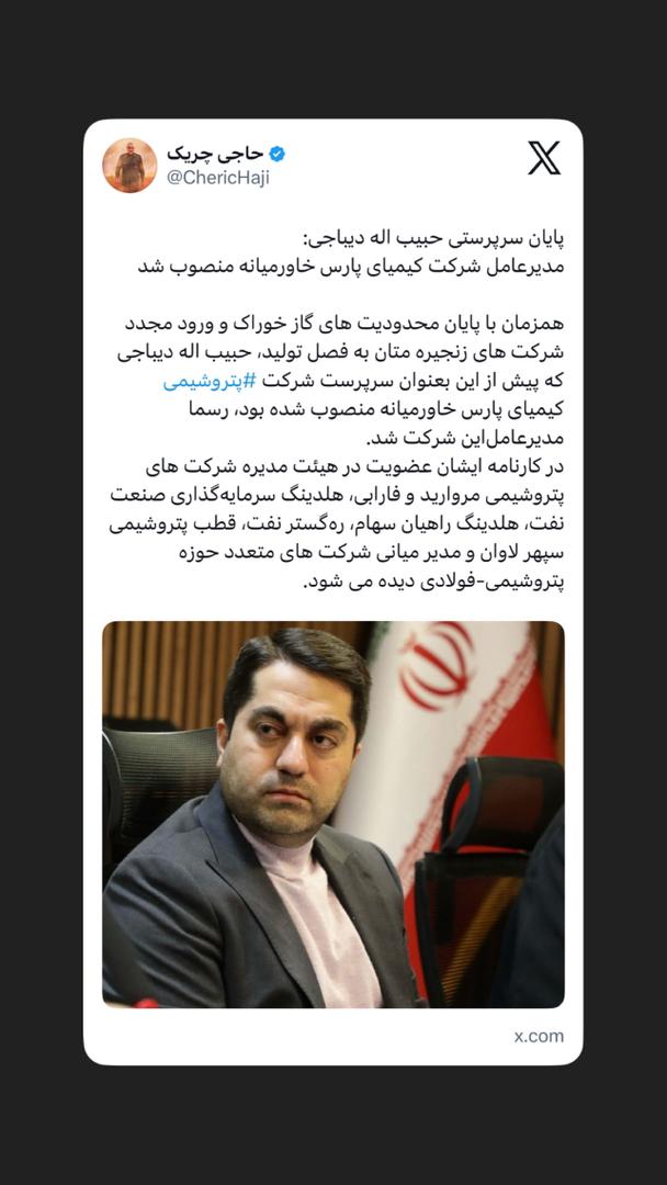 مدیرعامل شرکت کیمیای پارس خاورمیانه منصوب شد