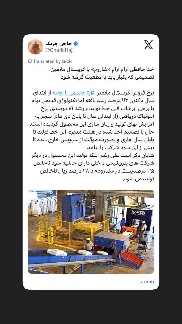 خداحافظی آرام آرام «شاروم» با کریستال ملامین