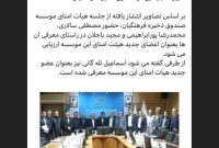 تغییرات بنیادین در صندوق ذخیره فرهنگیان