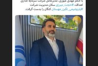 مبرزی سکان نگین مهستان کنگان را بدست گرفت