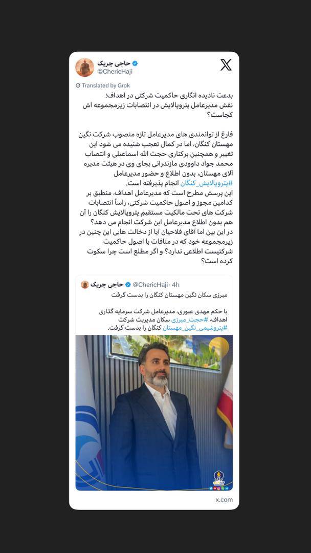 ‏نقش مدیرعامل پتروپالایش در انتصابات زیرمجموعه اش کجاست؟