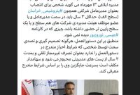 ‏مدیرعامل خراسان آیا شرایط احراز این جایگاه را دارد؟