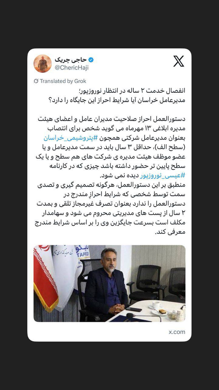 ‏مدیرعامل خراسان آیا شرایط احراز این جایگاه را دارد؟